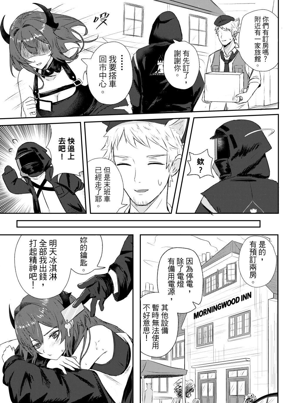[Runyo]紧急降温（2025-08-28） - Page 10