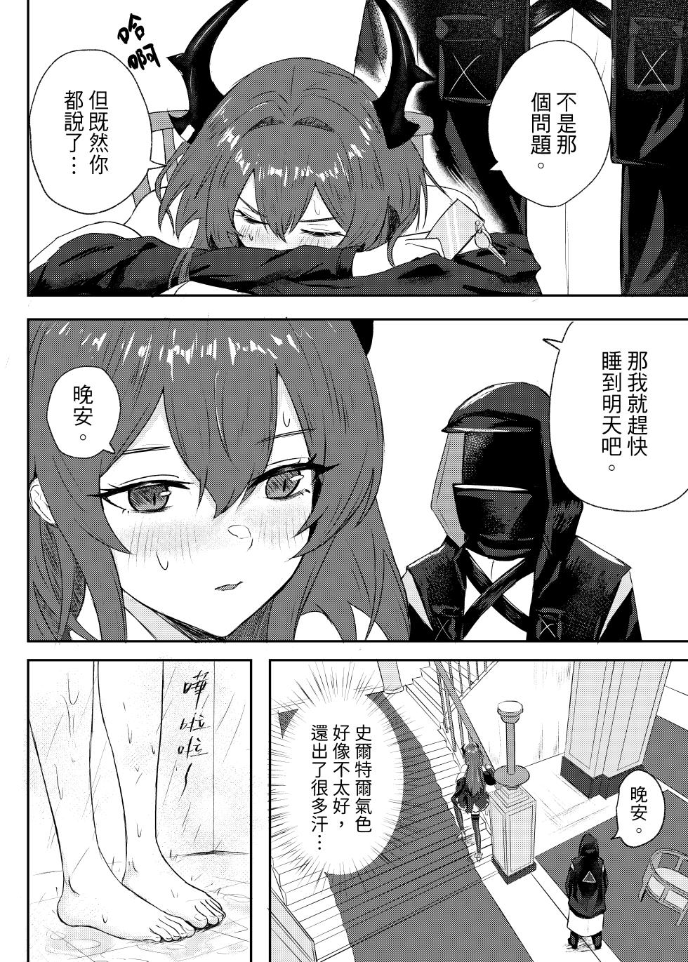 [Runyo]紧急降温（2025-08-28） - Page 11