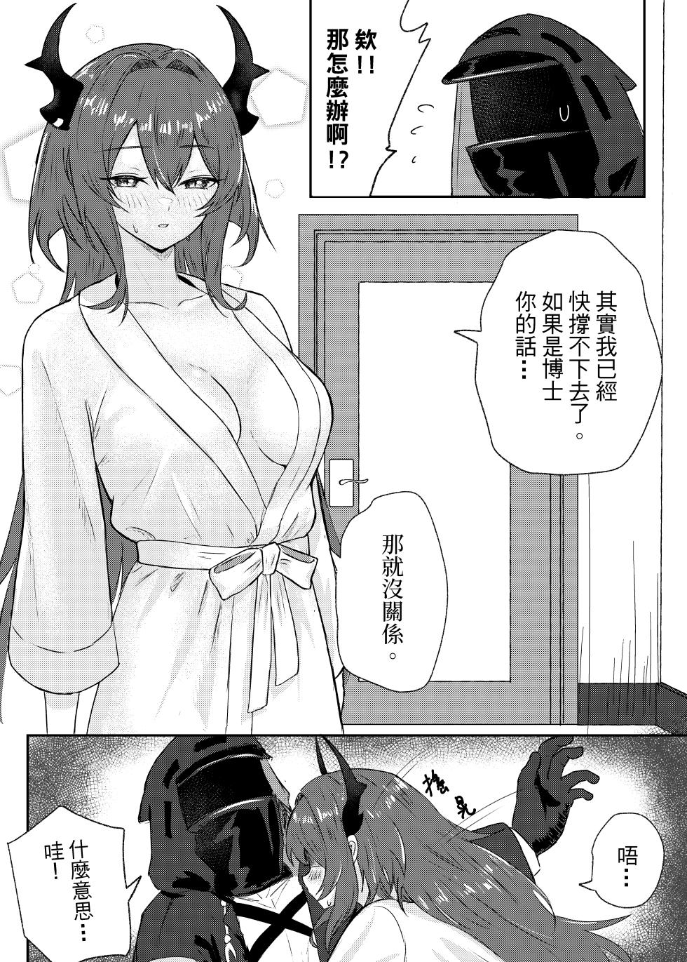[Runyo]紧急降温（2025-08-28） - Page 19