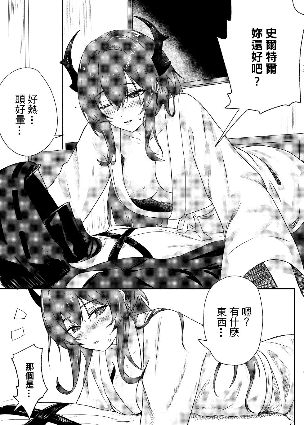 [Runyo]紧急降温（2025-08-28） - Page 20