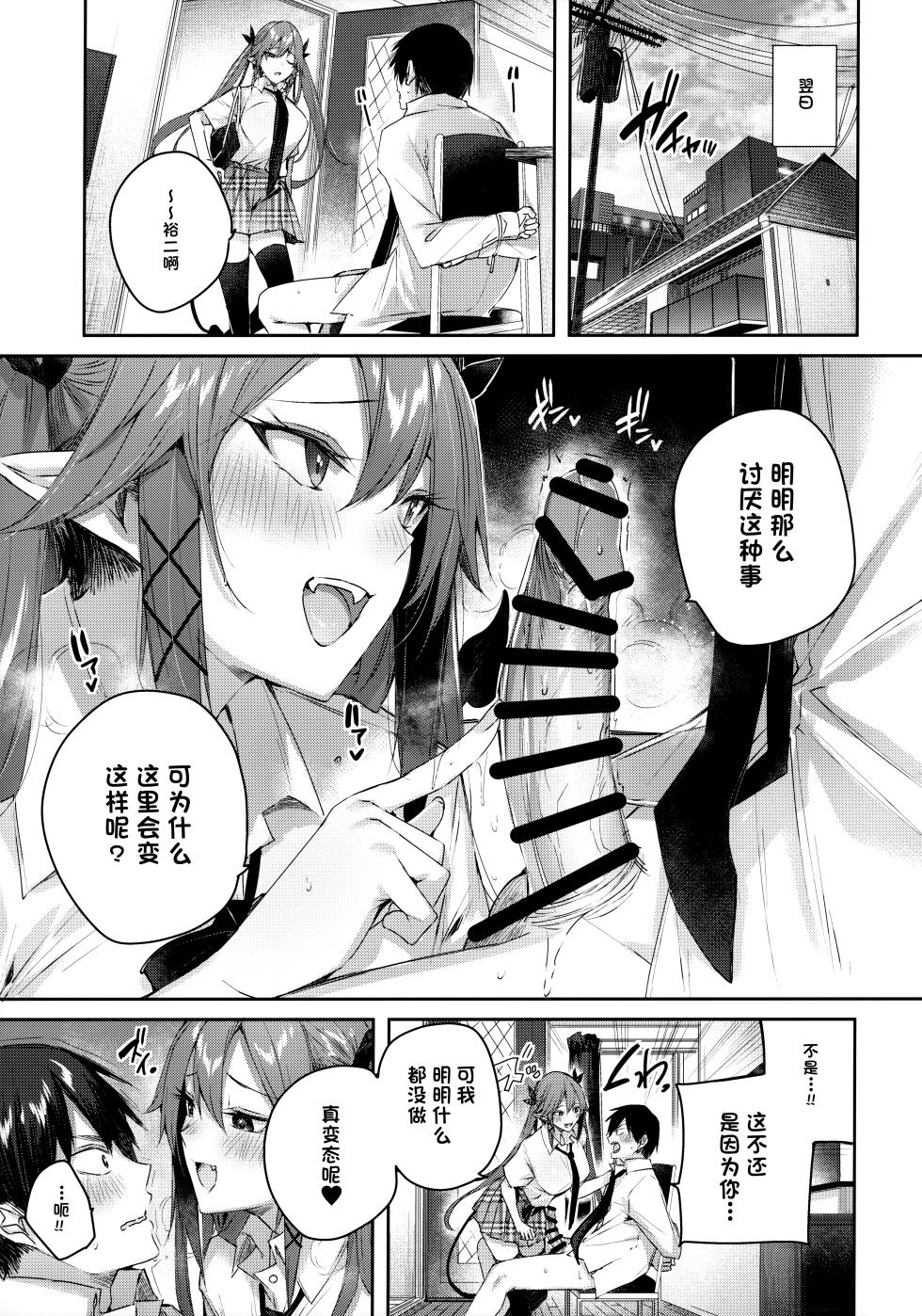 [Chocolate Land (kakao)]Original illustration of 3.5 after (Koakuma Setsuko no Himitsu Soushuuhen I) [Chinese][鸢燕个人汉化][Digital] - Page 2