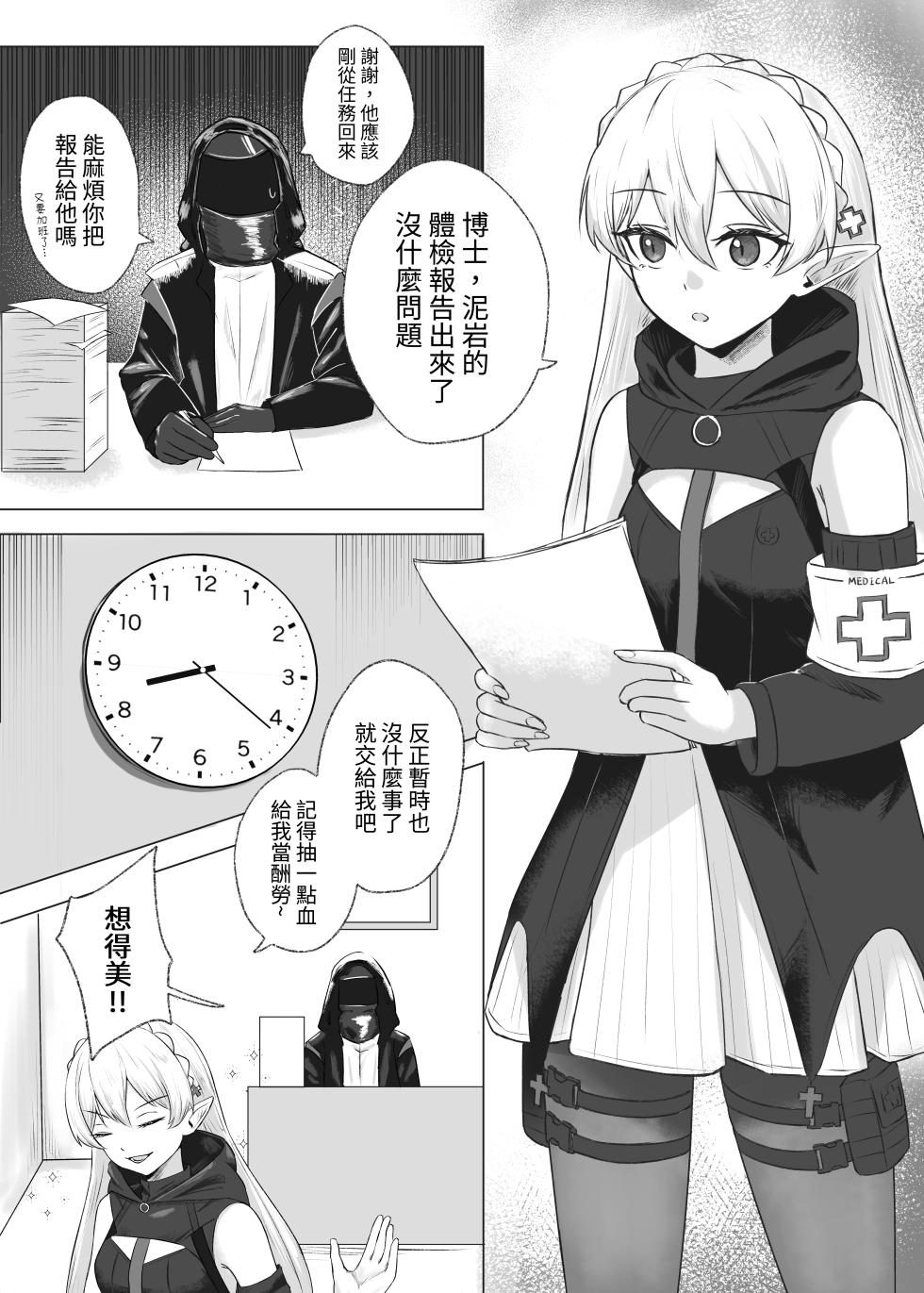 [Runyo] 手足相袭（2025-02-21） - Page 2