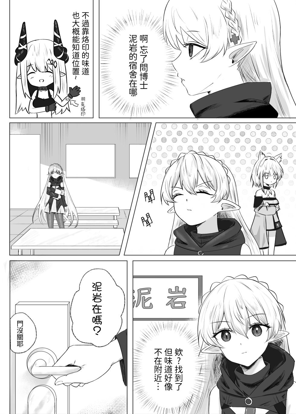 [Runyo] 手足相袭（2025-02-21） - Page 3