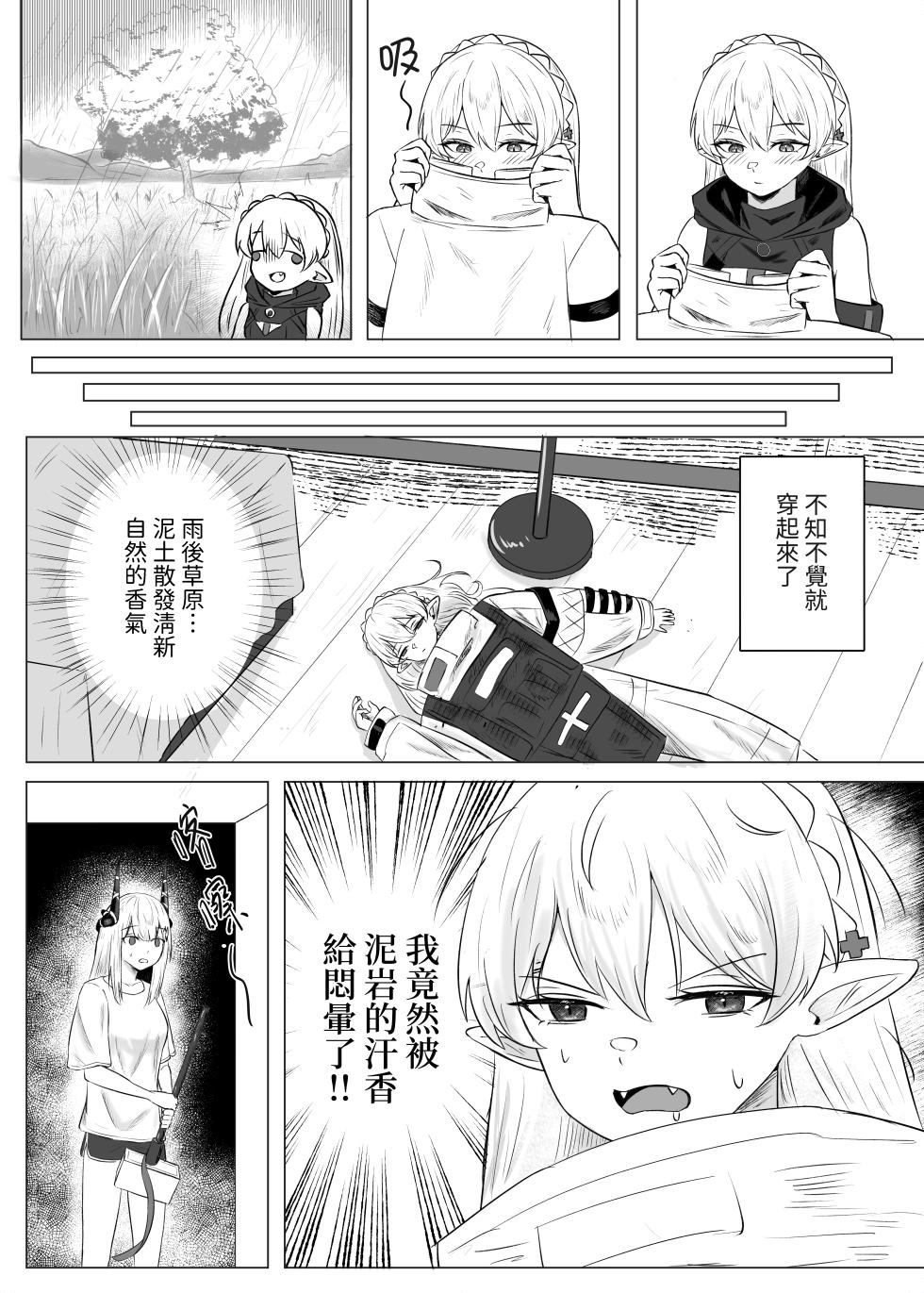 [Runyo] 手足相袭（2025-02-21） - Page 5