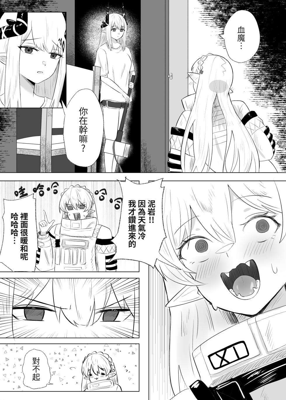 [Runyo] 手足相袭（2025-02-21） - Page 6