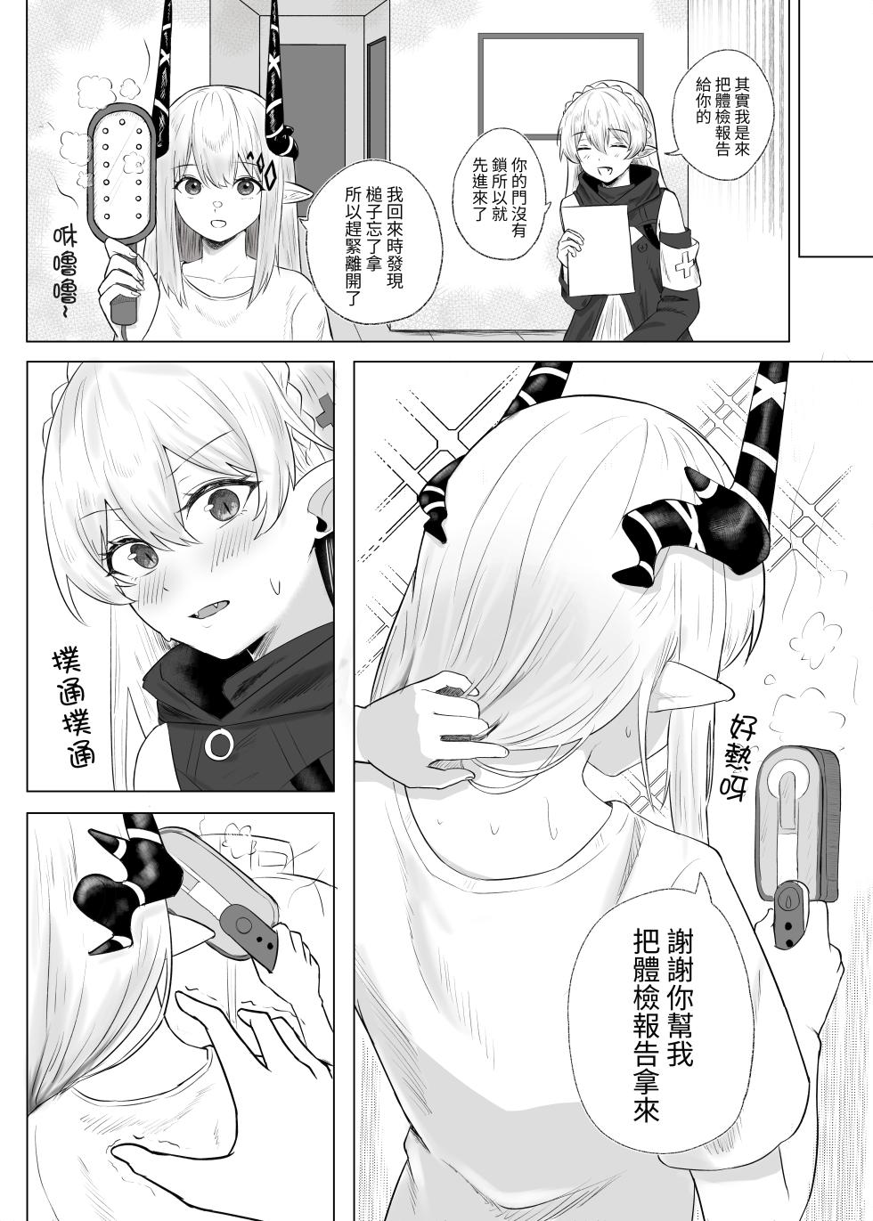 [Runyo] 手足相袭（2025-02-21） - Page 7