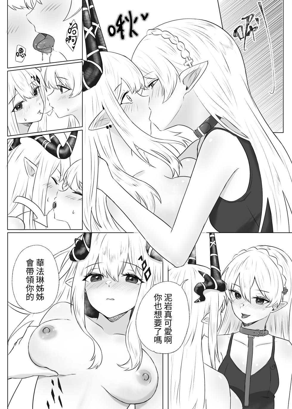 [Runyo] 手足相袭（2025-02-21） - Page 13
