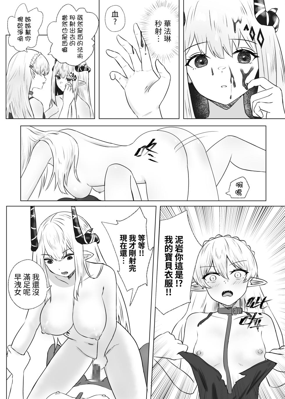 [Runyo] 手足相袭（2025-02-21） - Page 17