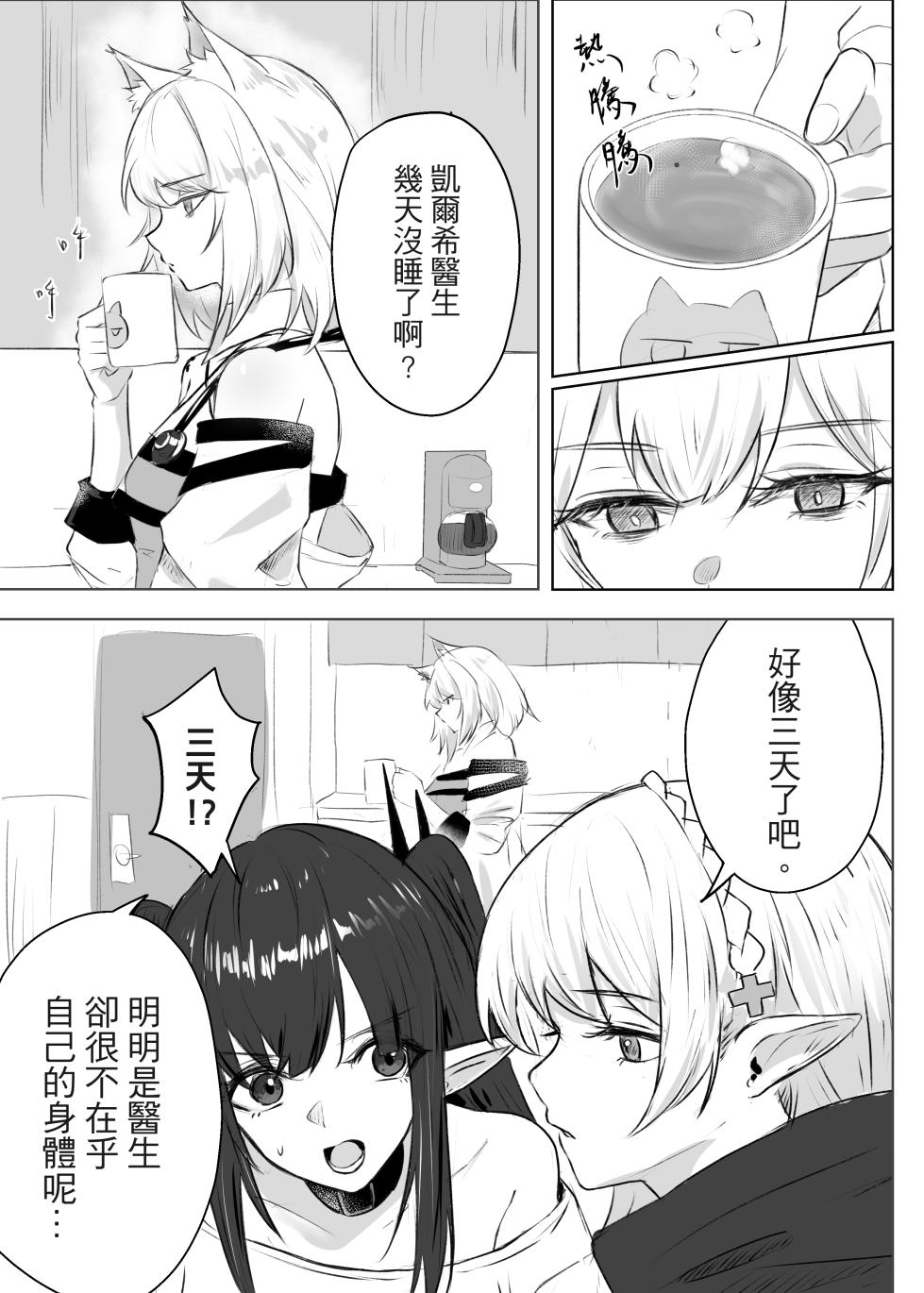 [Runyo] 摸摸凯尔希（2026-01-24） - Page 2