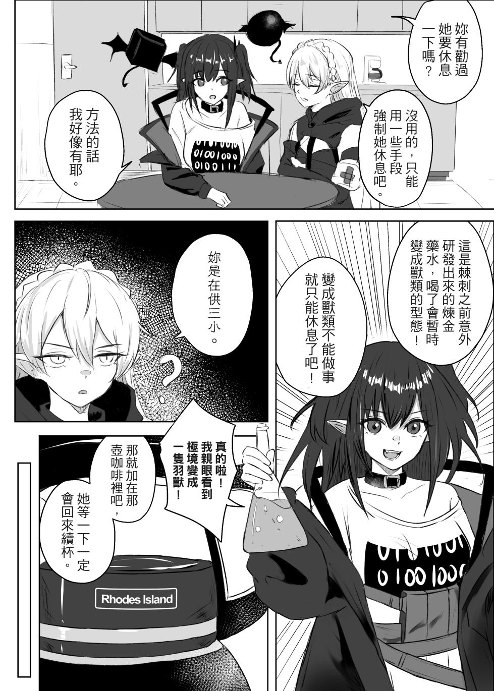 [Runyo] 摸摸凯尔希（2026-01-24） - Page 3