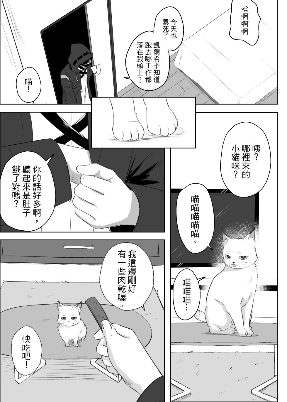[Runyo] 摸摸凯尔希（2026-01-24） - Page 4