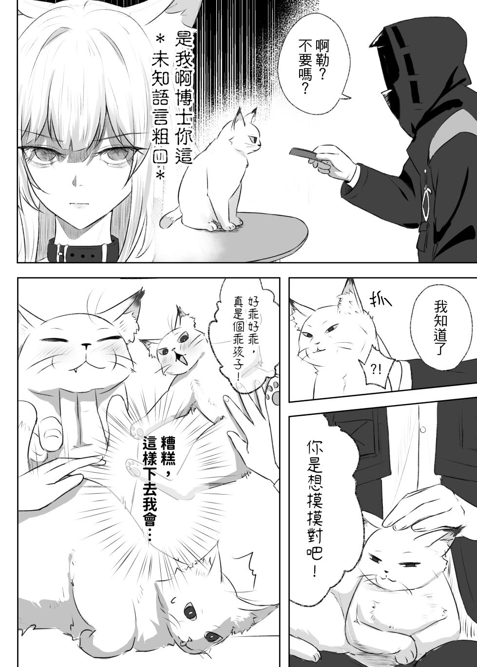 [Runyo] 摸摸凯尔希（2026-01-24） - Page 5