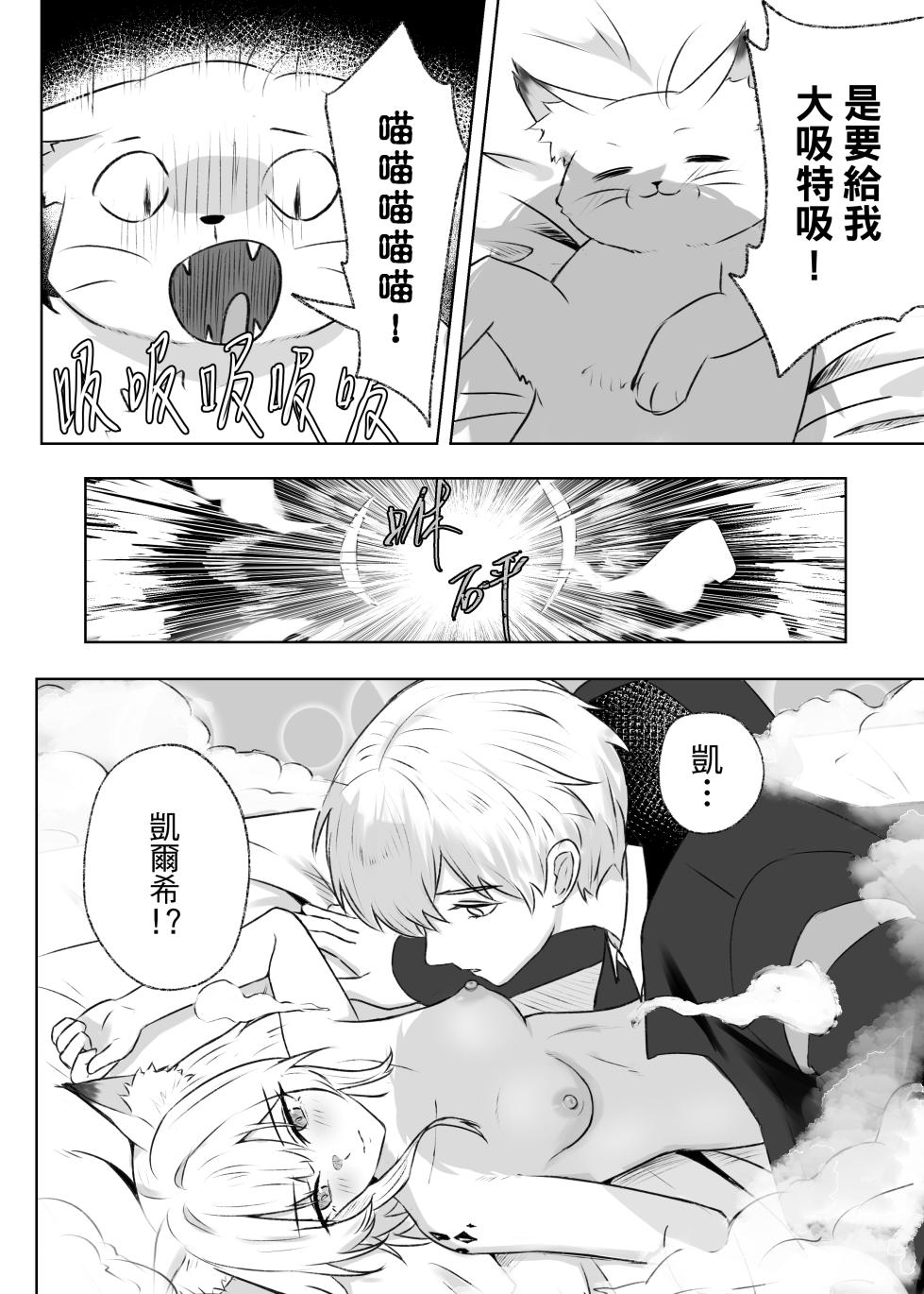 [Runyo] 摸摸凯尔希（2026-01-24） - Page 7