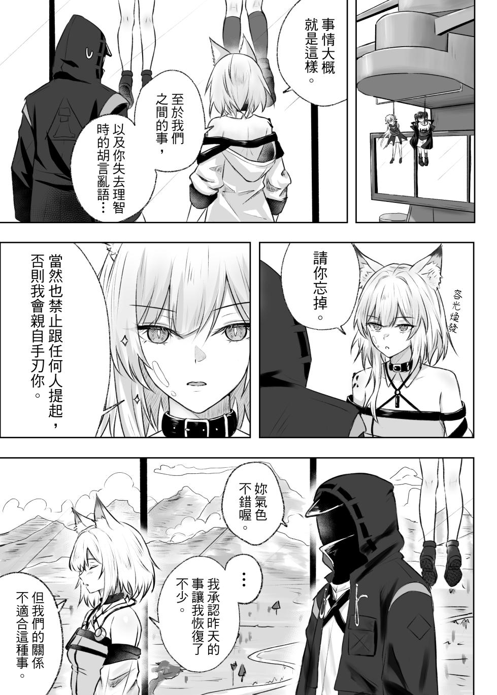 [Runyo] 摸摸凯尔希（2026-01-24） - Page 16