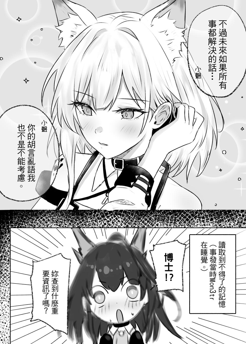 [Runyo] 摸摸凯尔希（2026-01-24） - Page 17
