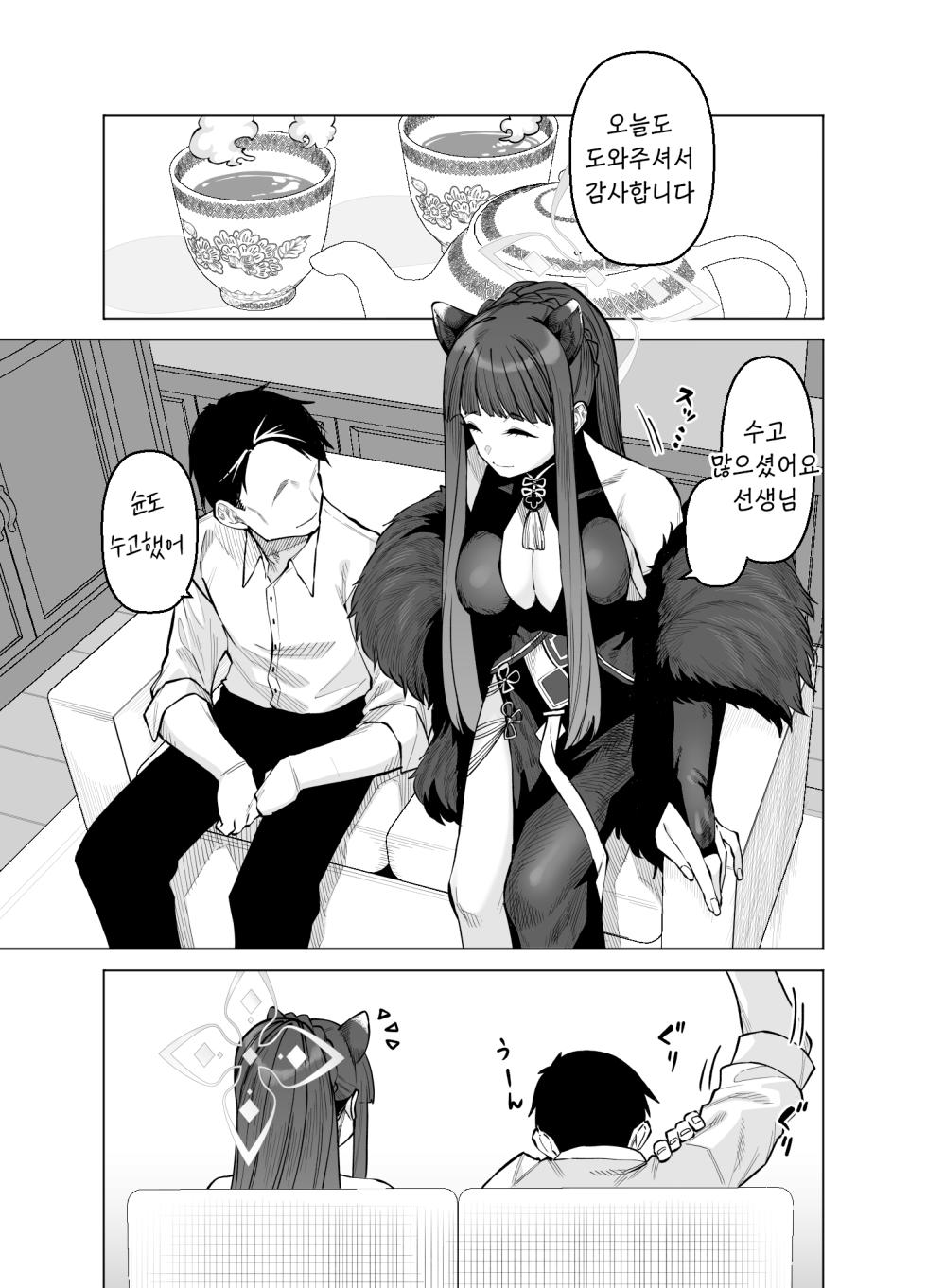 [Gensancha (Tsukuha)] Pink archive 3 | 핑크아카이브3 (Blue Archive) [Korean] [Reminiscencely] [Digital] - Page 2