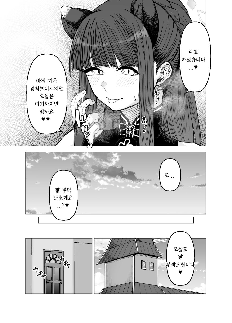 [Gensancha (Tsukuha)] Pink archive 3 | 핑크아카이브3 (Blue Archive) [Korean] [Reminiscencely] [Digital] - Page 10