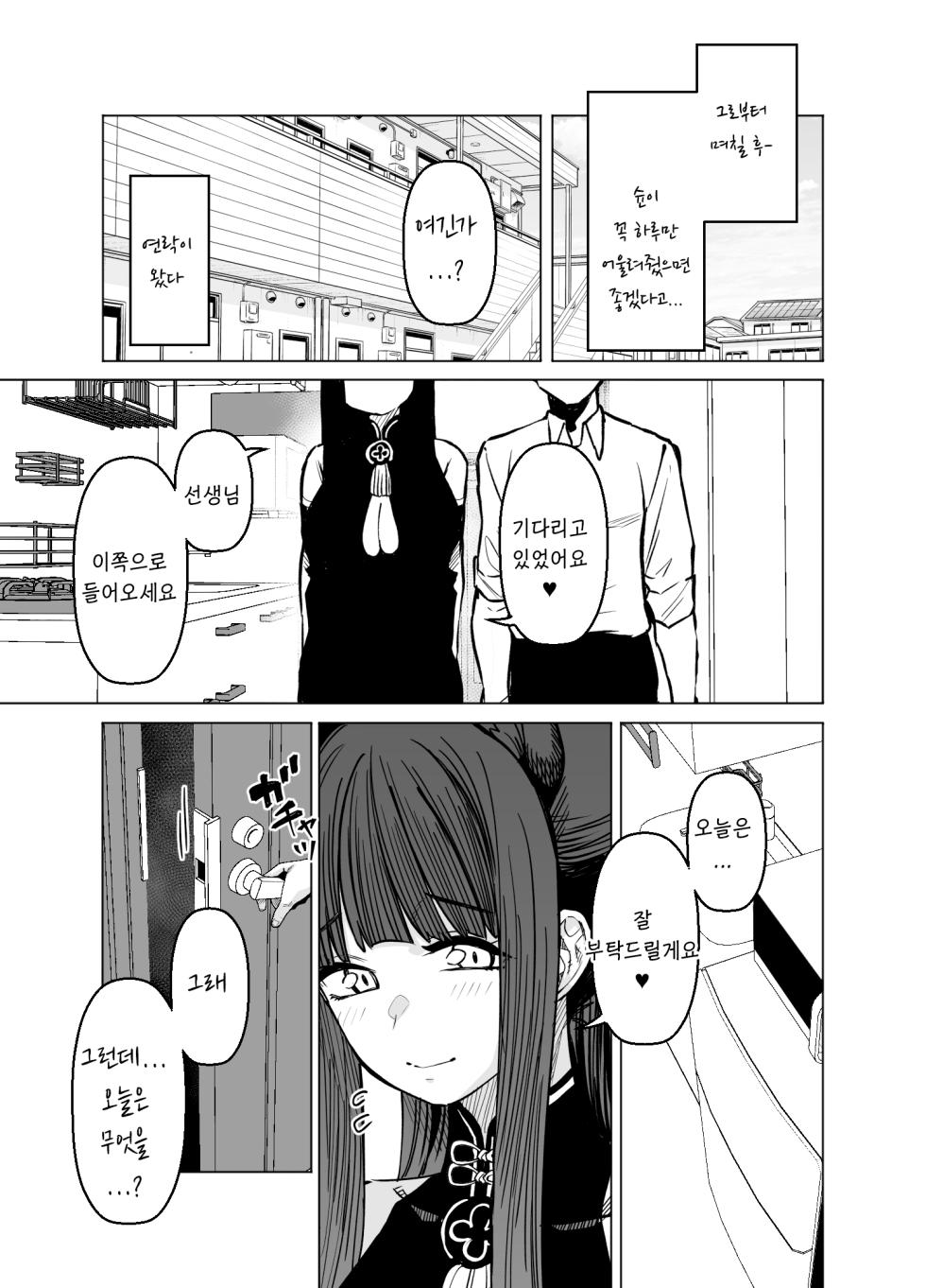 [Gensancha (Tsukuha)] Pink archive 3 | 핑크아카이브3 (Blue Archive) [Korean] [Reminiscencely] [Digital] - Page 22