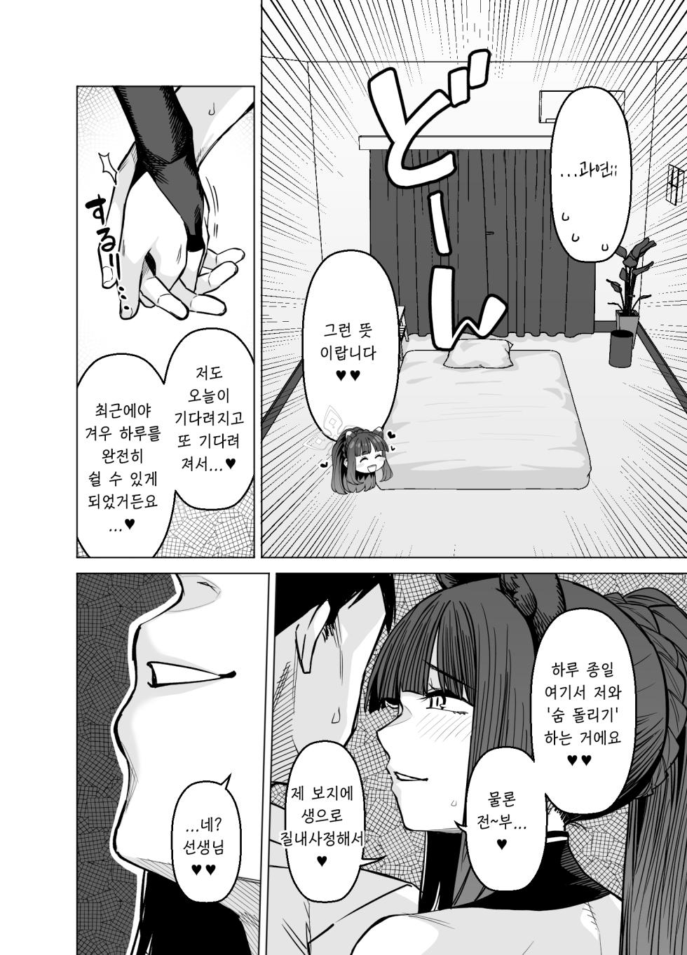[Gensancha (Tsukuha)] Pink archive 3 | 핑크아카이브3 (Blue Archive) [Korean] [Reminiscencely] [Digital] - Page 23