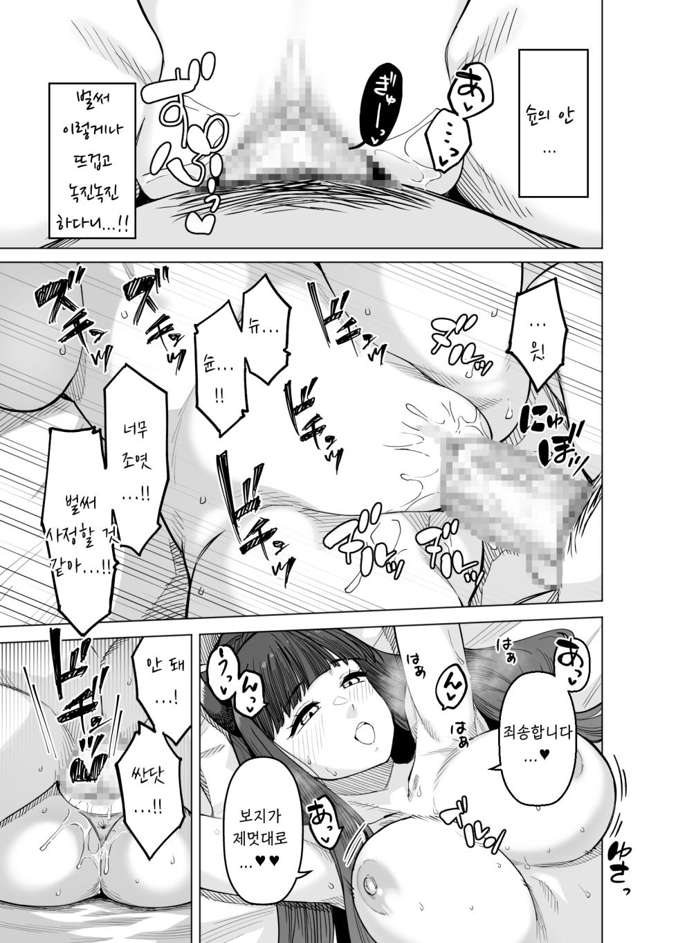 [Gensancha (Tsukuha)] Pink archive 3 | 핑크아카이브3 (Blue Archive) [Korean] [Reminiscencely] [Digital] - Page 26