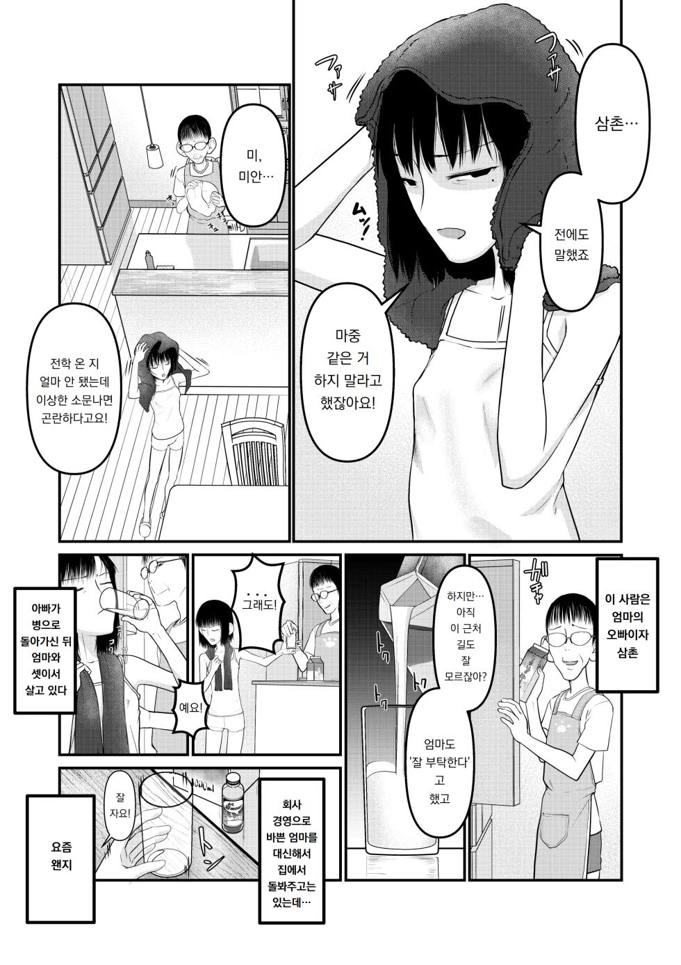 [Popo Pupu (popu)] Makoto-chan Himitsu no Otetsudai. | 마코토 짱 비밀의 도움. [Korean] [도레솔] [Digital] - Page 5