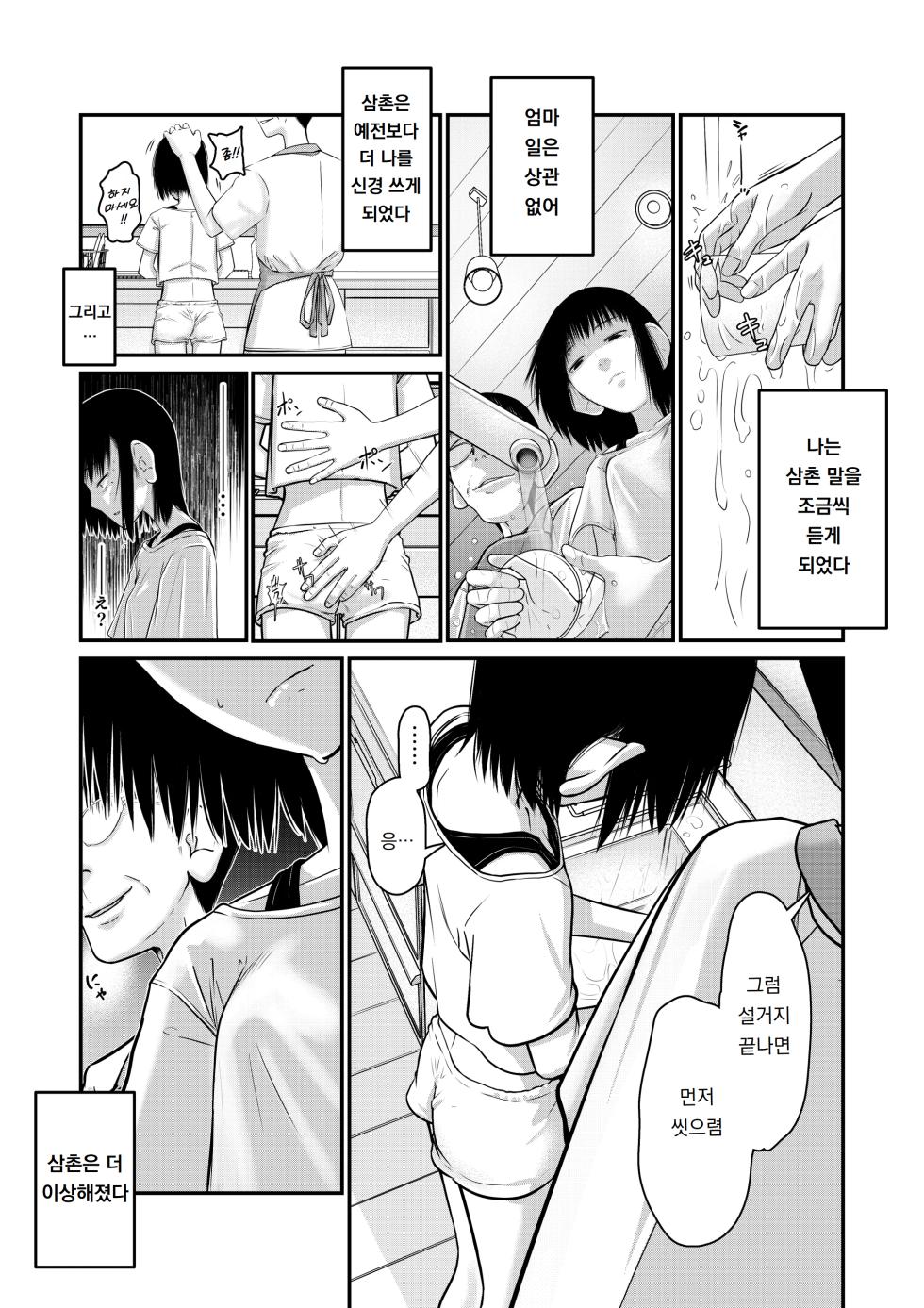 [Popo Pupu (popu)] Makoto-chan Himitsu no Otetsudai. | 마코토 짱 비밀의 도움. [Korean] [도레솔] [Digital] - Page 13