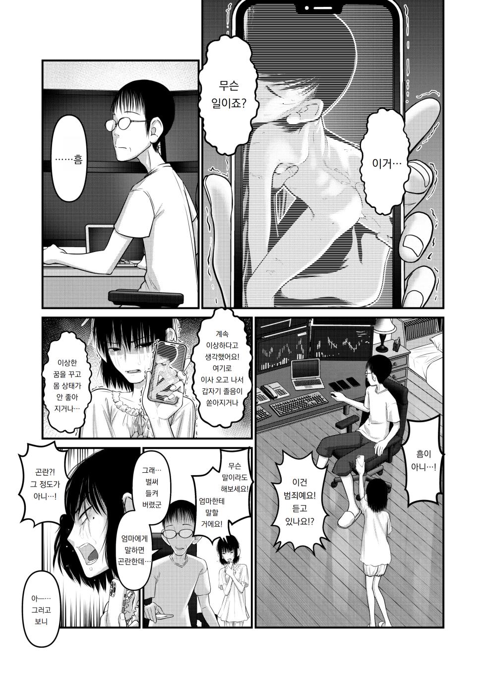 [Popo Pupu (popu)] Makoto-chan Himitsu no Otetsudai. | 마코토 짱 비밀의 도움. [Korean] [도레솔] [Digital] - Page 15