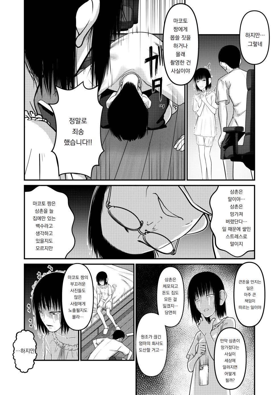 [Popo Pupu (popu)] Makoto-chan Himitsu no Otetsudai. | 마코토 짱 비밀의 도움. [Korean] [도레솔] [Digital] - Page 18