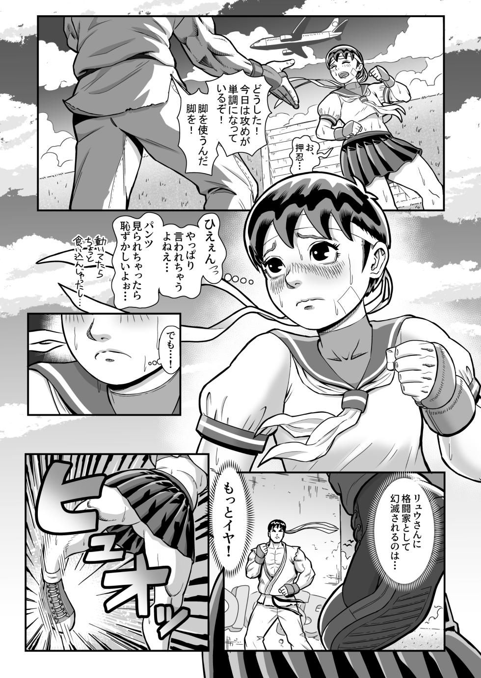 [Oburibian (Oburibiyan)] Junjou Musume to Hajimete Doushi Ureshi Hazukashi Asedaku Noukou Love Love Ecchi (Street Fighter) - Page 7