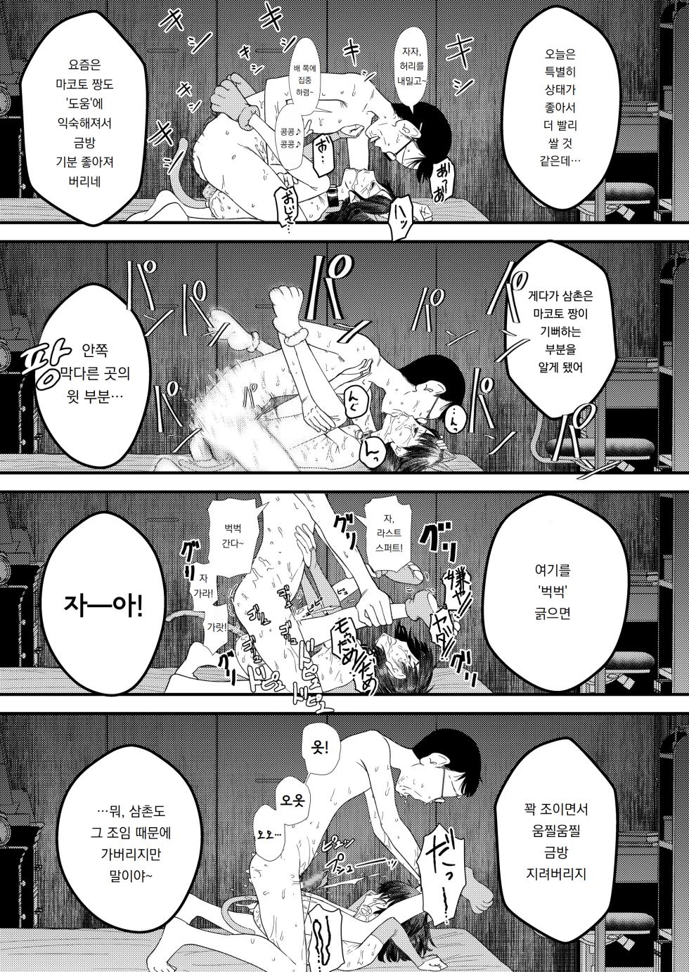 [Popo Pupu (popu)] Zoku・Makoto-chan Himitsu no Otetsudai. | 속·마코토 짱 비밀의 도움. [Korean] [도레솔] [Digital] - Page 15