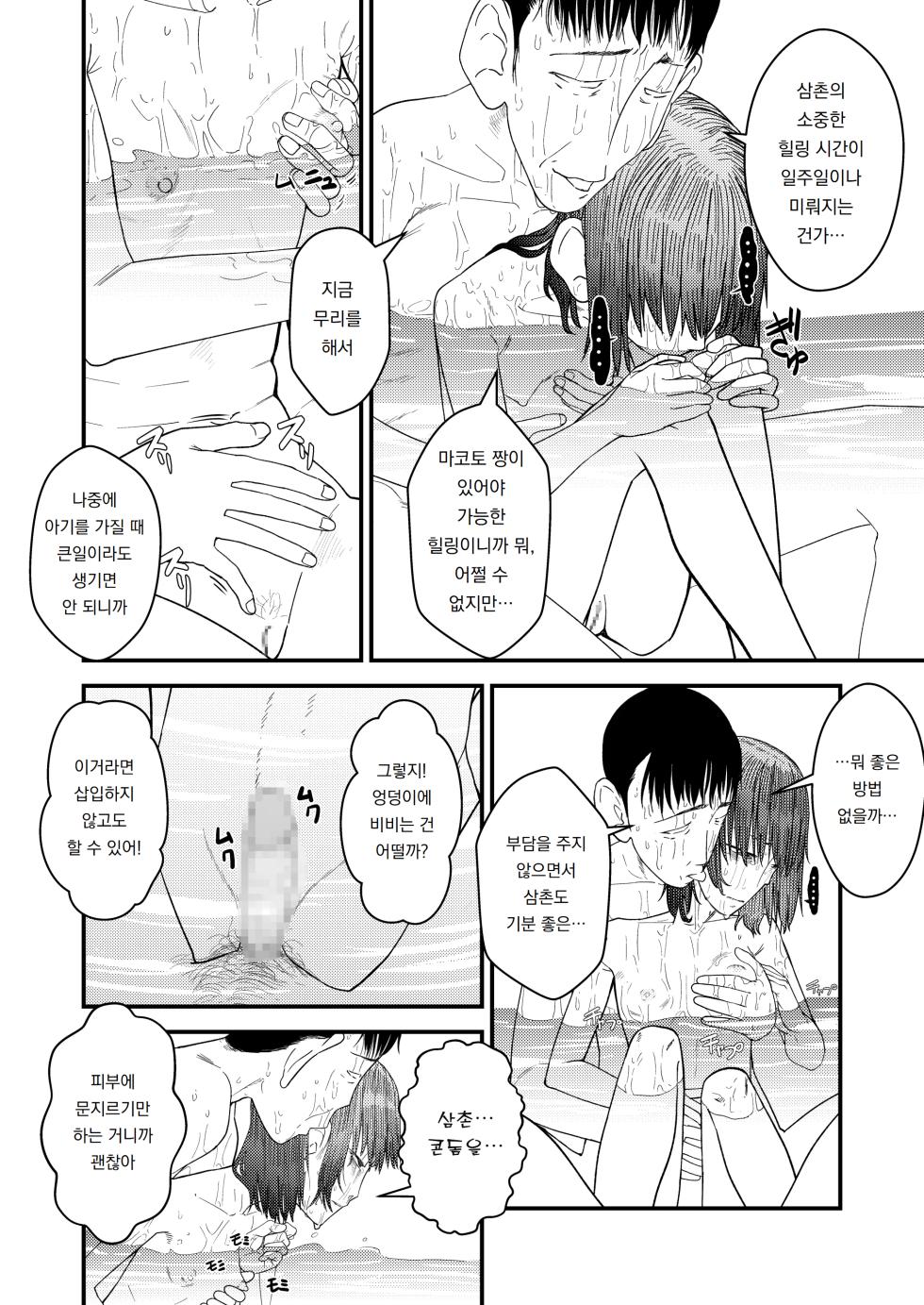 [Popo Pupu (popu)] Zoku・Makoto-chan Himitsu no Otetsudai. | 속·마코토 짱 비밀의 도움. [Korean] [도레솔] [Digital] - Page 25