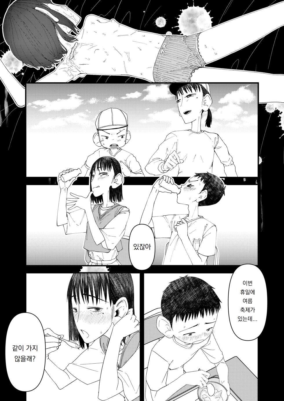 [Popo Pupu (popu)] Zoku・Makoto-chan Himitsu no Otetsudai. | 속·마코토 짱 비밀의 도움. [Korean] [도레솔] [Digital] - Page 31