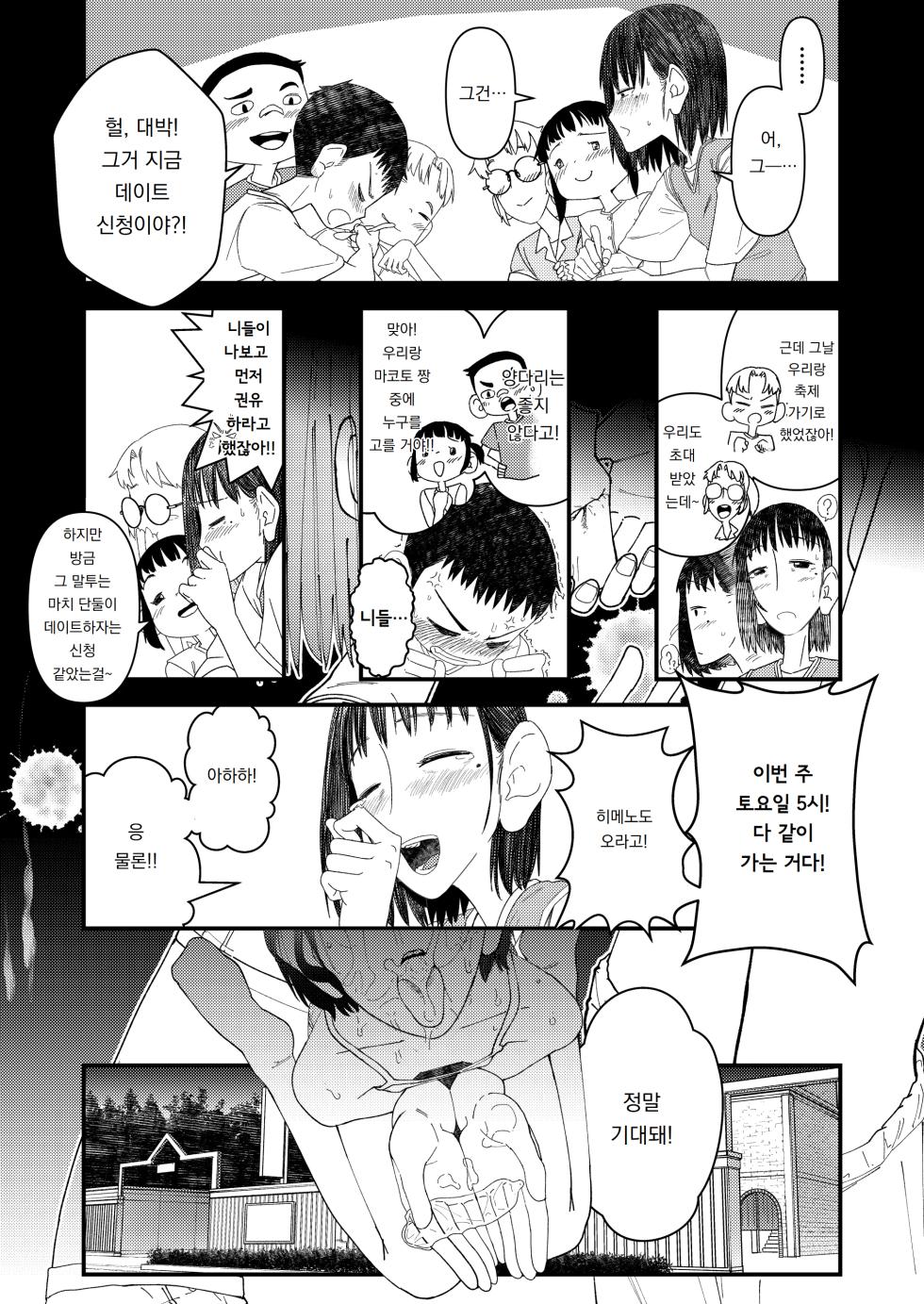 [Popo Pupu (popu)] Zoku・Makoto-chan Himitsu no Otetsudai. | 속·마코토 짱 비밀의 도움. [Korean] [도레솔] [Digital] - Page 32