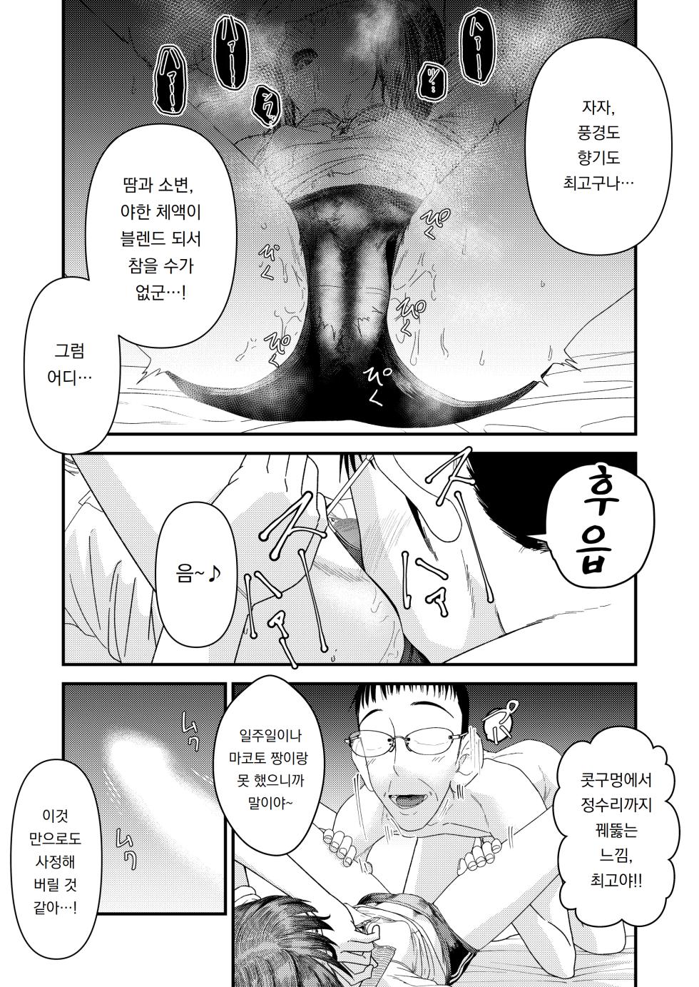 [Popo Pupu (popu)] Zoku・Makoto-chan Himitsu no Otetsudai. | 속·마코토 짱 비밀의 도움. [Korean] [도레솔] [Digital] - Page 36