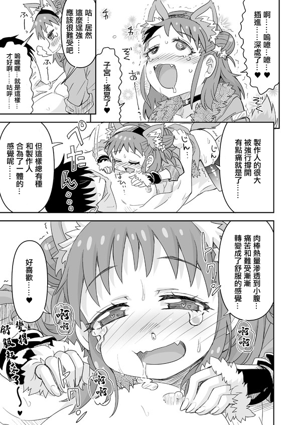 [Ra-men] DereMas Atsumi (THE IDOLM@STER CINDERELLA GIRLS) [Chinese] - Page 3