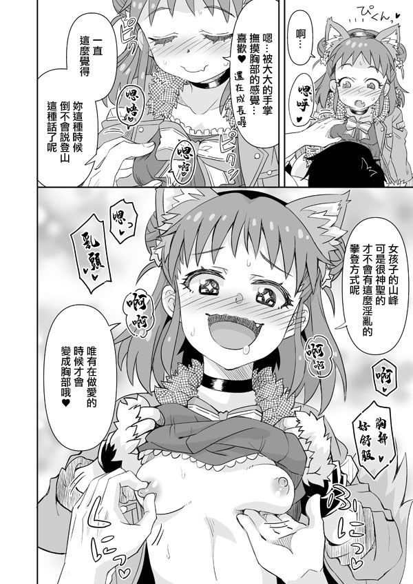 [Ra-men] DereMas Atsumi (THE IDOLM@STER CINDERELLA GIRLS) [Chinese] - Page 4