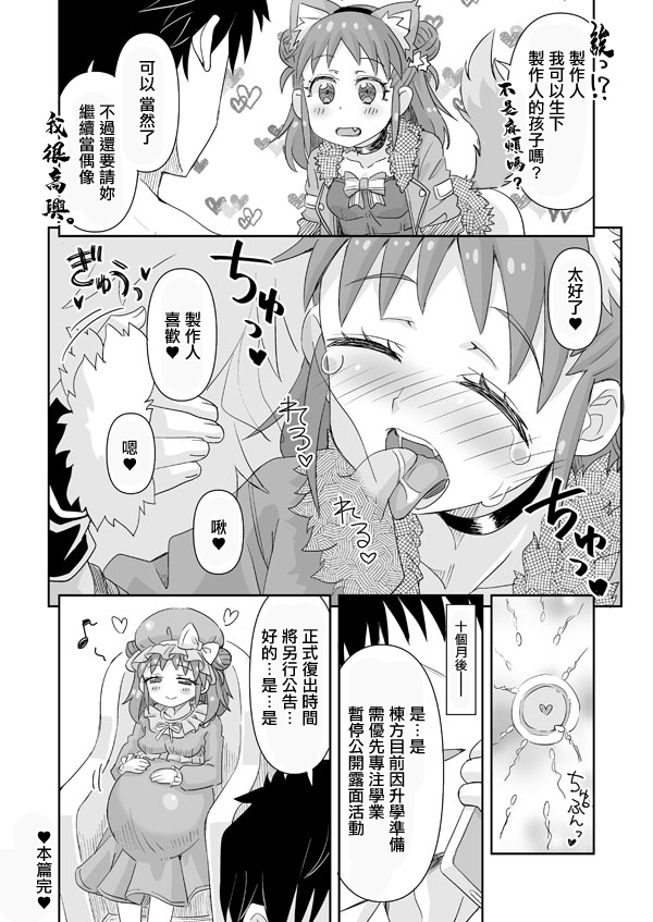 [Ra-men] DereMas Atsumi (THE IDOLM@STER CINDERELLA GIRLS) [Chinese] - Page 10