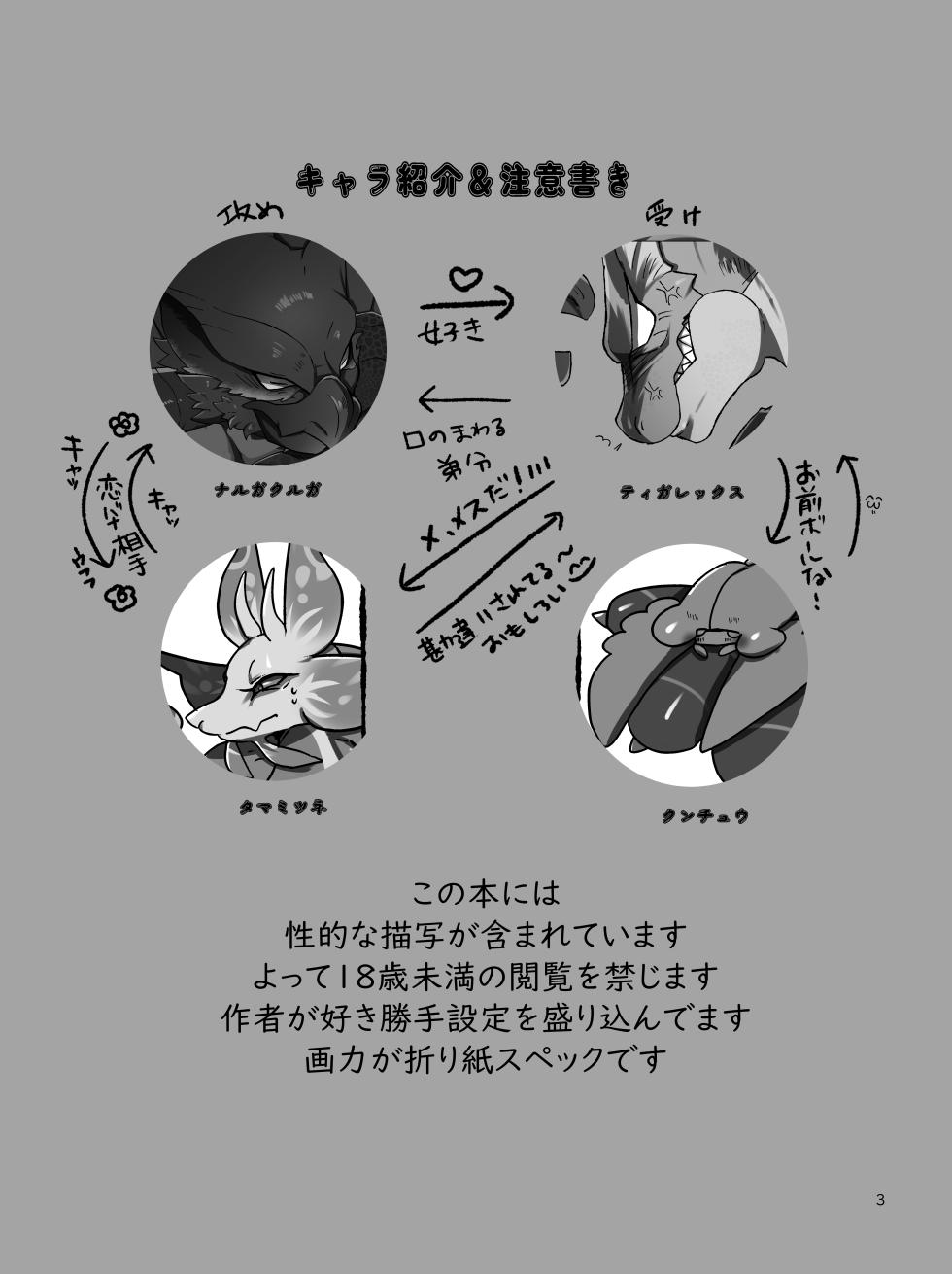 Ore no kokoro wa ijō shen'iki - Page 2