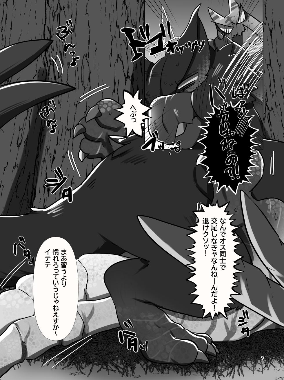 Ore no kokoro wa ijō shen'iki - Page 8