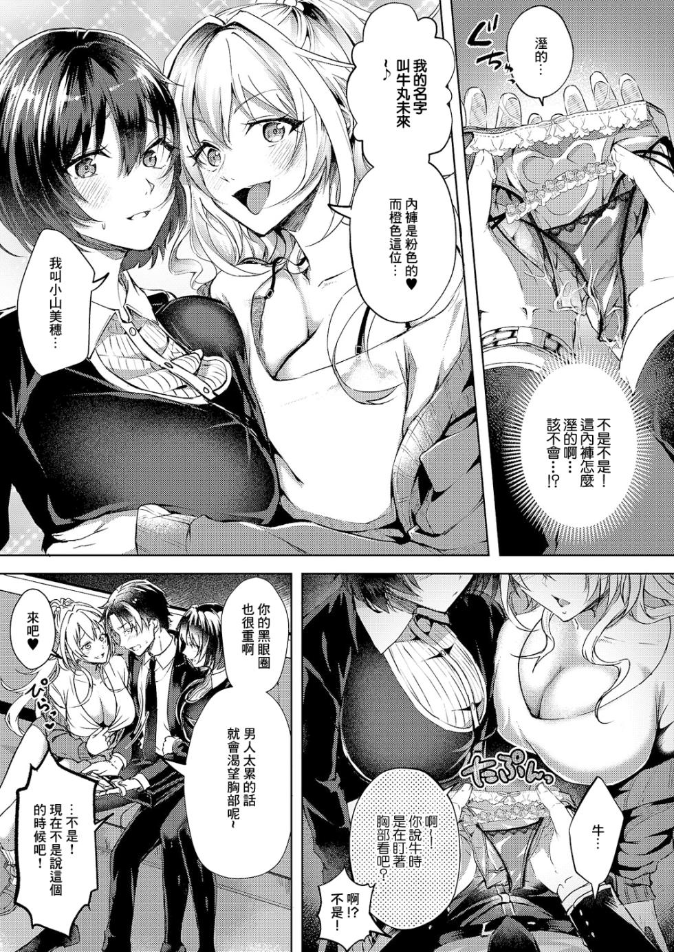 [緒きなろさ緒]性処理専用車両 - Page 5