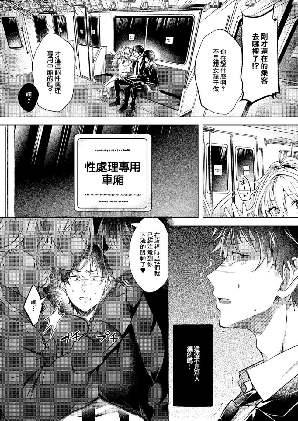 [緒きなろさ緒]性処理専用車両 - Page 6