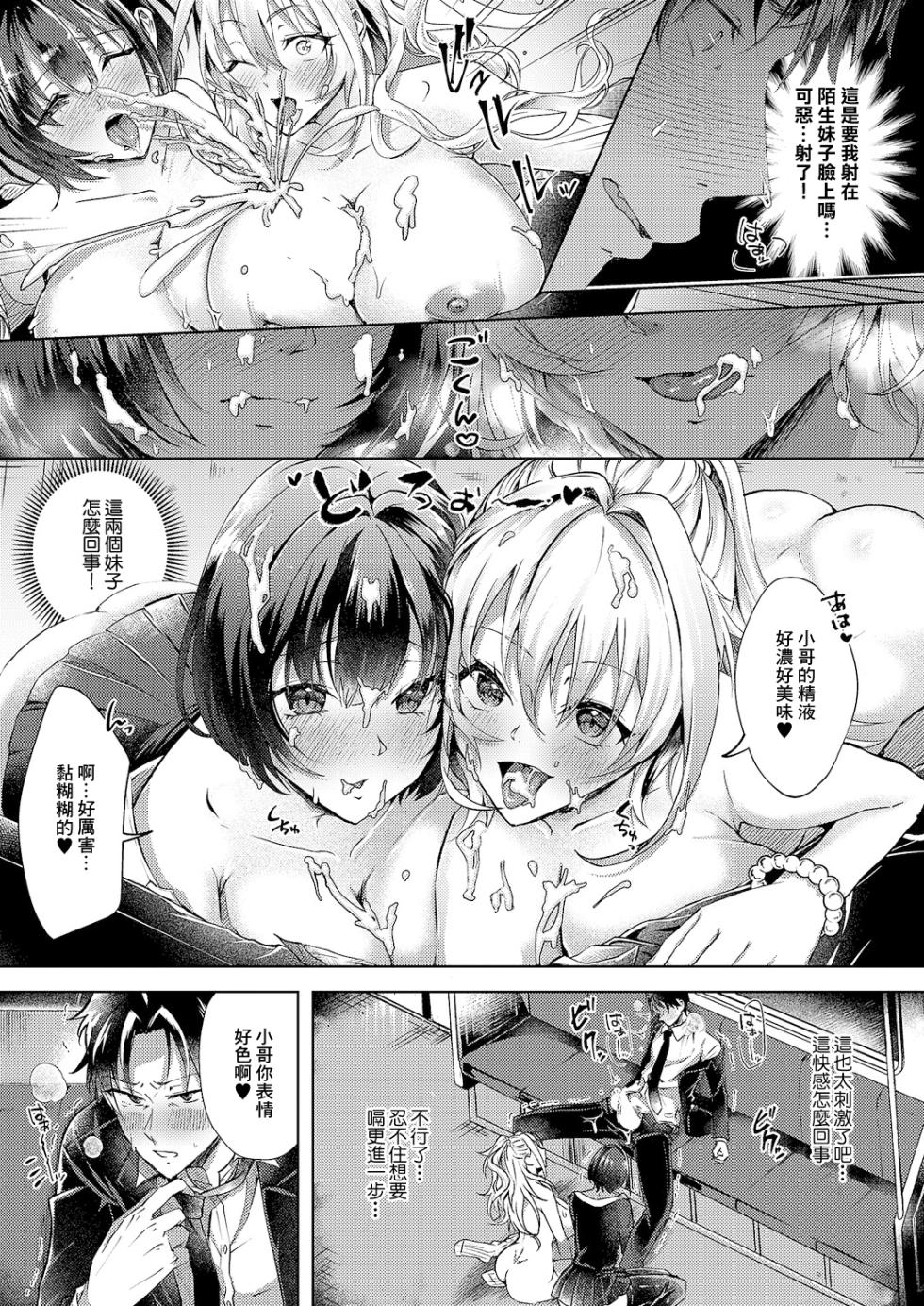 [緒きなろさ緒]性処理専用車両 - Page 13
