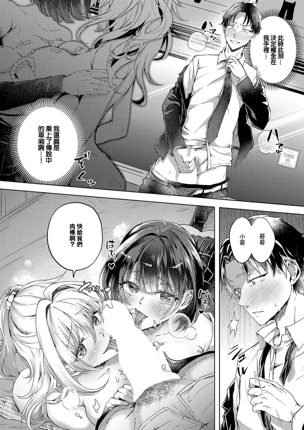 [緒きなろさ緒]性処理専用車両 - Page 16