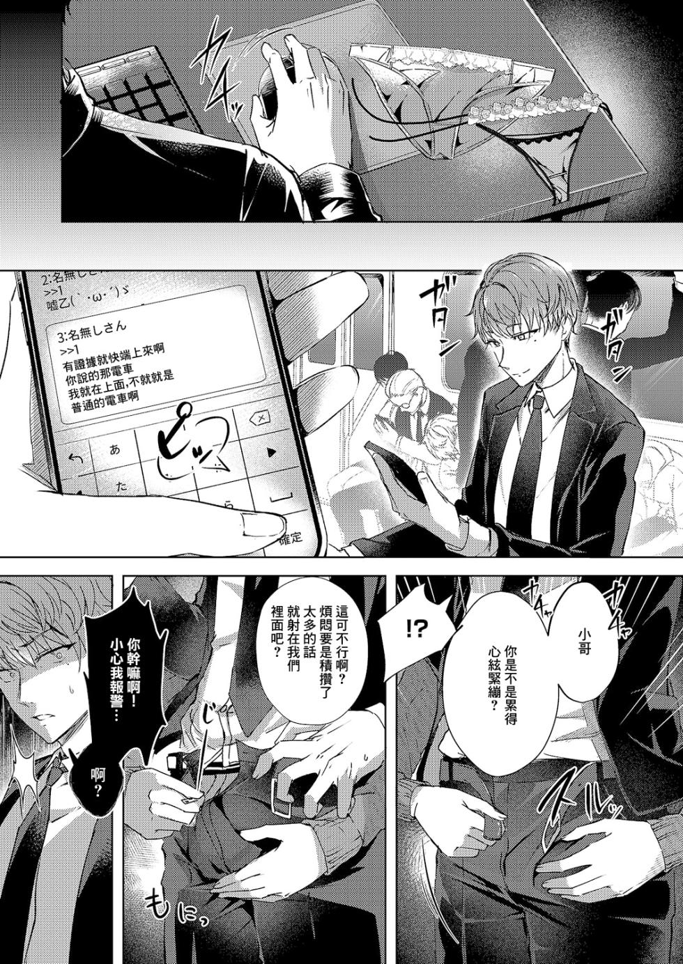 [緒きなろさ緒]性処理専用車両 - Page 31