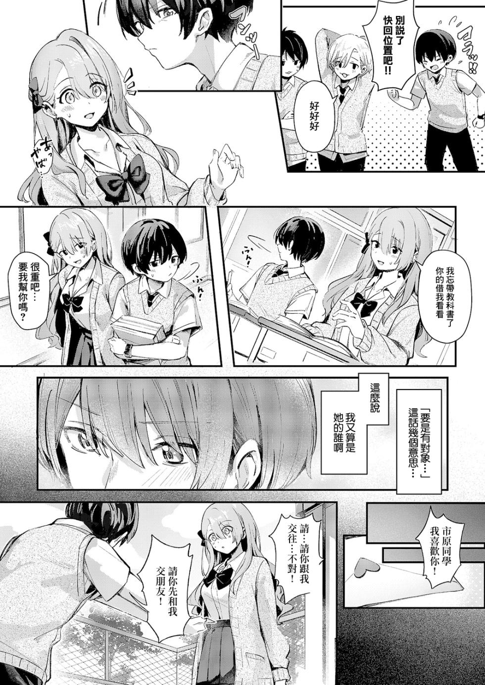 [Momo Sumomo] Hitorijime (COMIC ExE 66) [Chinese] [Digital] - Page 3