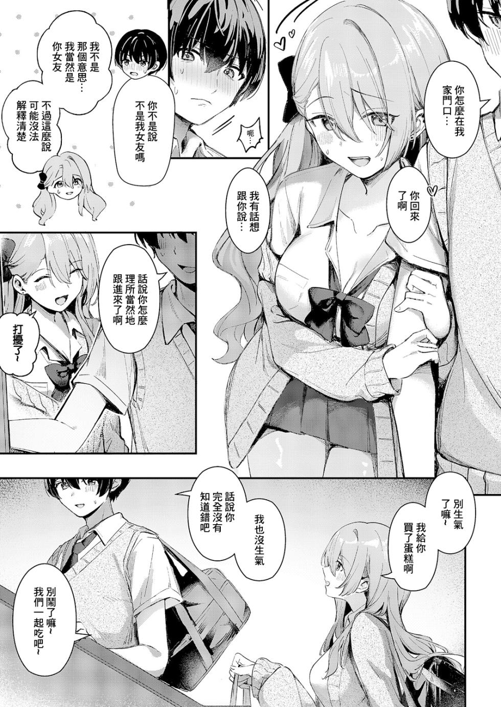 [Momo Sumomo] Hitorijime (COMIC ExE 66) [Chinese] [Digital] - Page 5