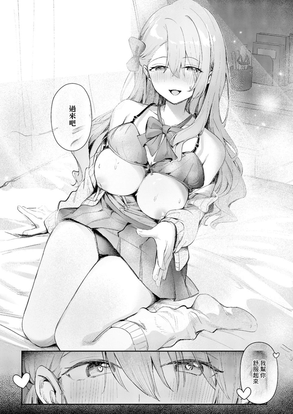 [Momo Sumomo] Hitorijime (COMIC ExE 66) [Chinese] [Digital] - Page 8