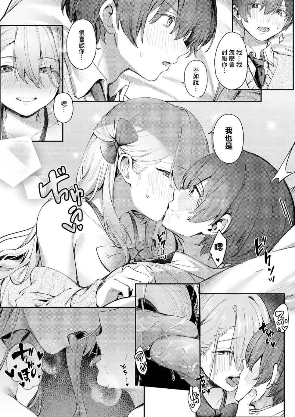 [Momo Sumomo] Hitorijime (COMIC ExE 66) [Chinese] [Digital] - Page 13