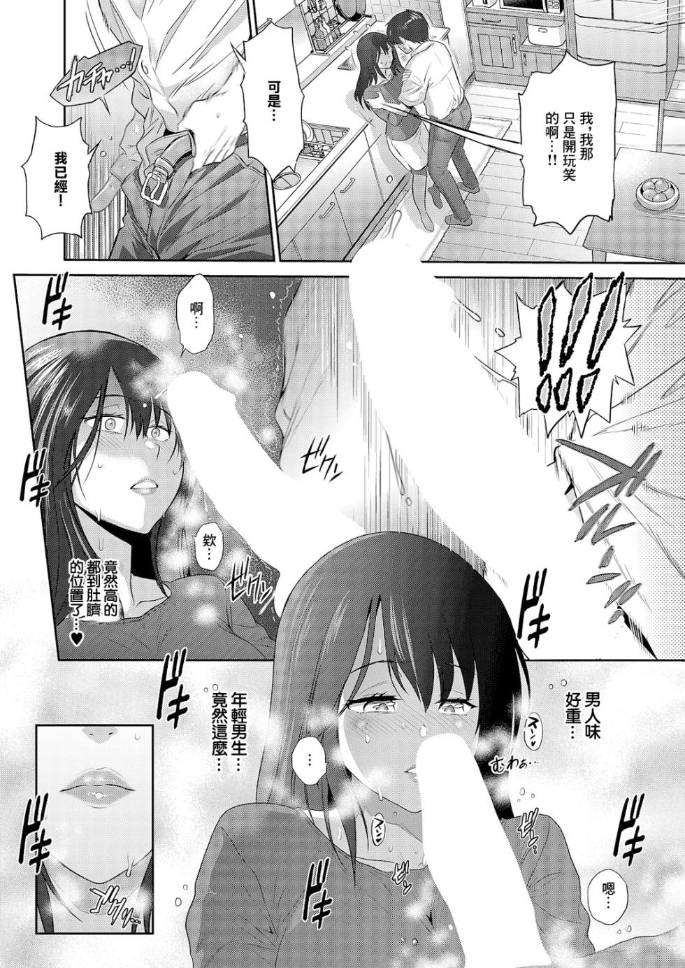 [DISTANCE]禁断ぱーぷる♡ - Page 4