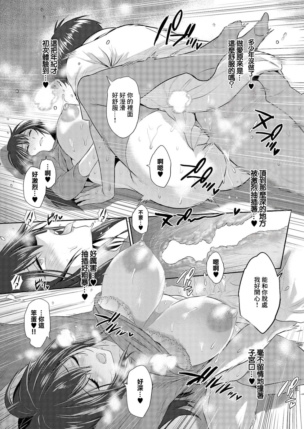 [DISTANCE]禁断ぱーぷる♡ - Page 13